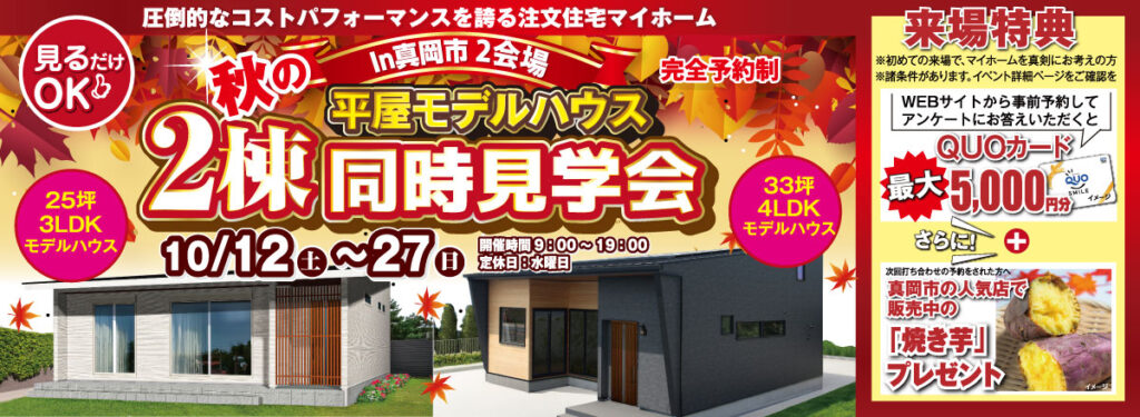 とちの木ホーム　 全館空調　見学会　平屋　1.5階建て　２階建て　新築　自由設計　３０代　４０代　５０代　2LDK　3LDK　4LDK