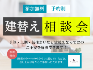 とちの木ホーム　 全館空調　見学会　平屋　1.5階建て　２階建て　新築　自由設計　３０代　４０代　５０代　2LDK　3LDK　4LDK