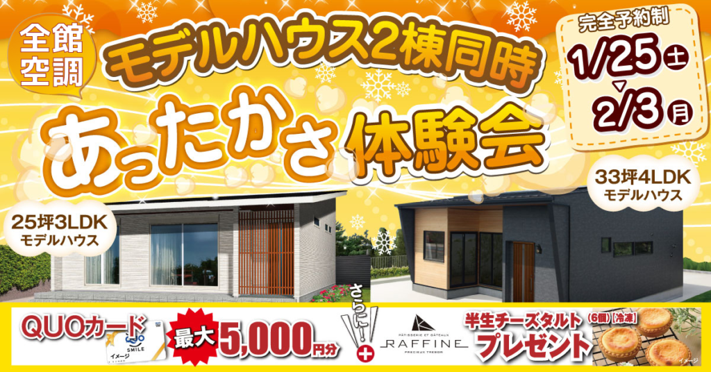 とちの木ホーム　 全館空調　見学会　平屋　1.5階建て　２階建て　新築　自由設計　３０代　４０代　５０代　2LDK　3LDK　4LDK